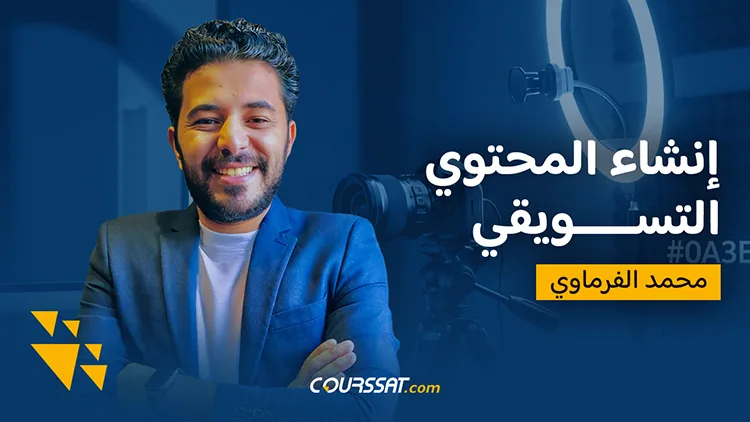 إنشاء المحتوى التسويقي