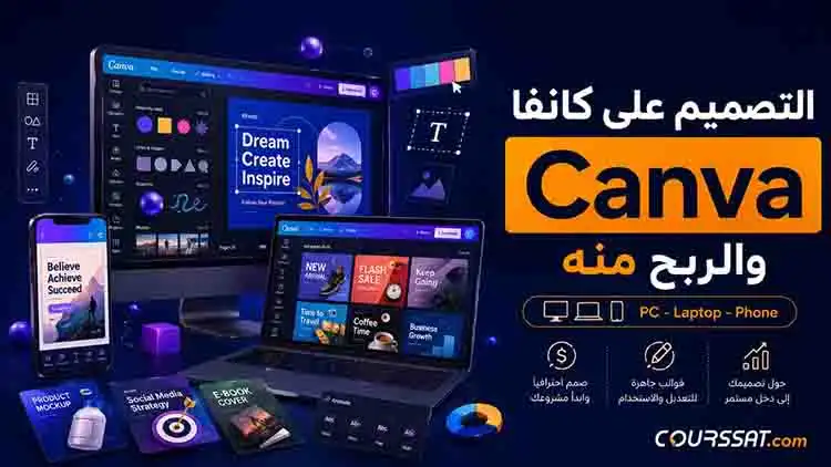 التصميم على كانفا والربح منه PC - Laptop - Phone
