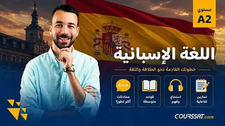 تعلم اللغة الإسبانية – المستوى A2
