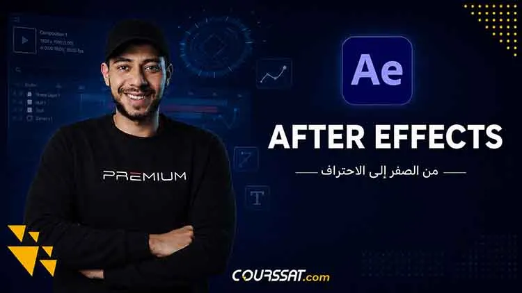 تعليم الأفتر إفكتس للمبتدئين من الصفر