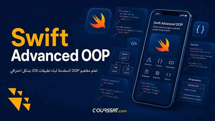 بناء تطبيقات Swift بكود احترافي