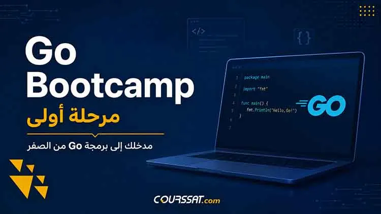 Go Bootcamp بالعربي