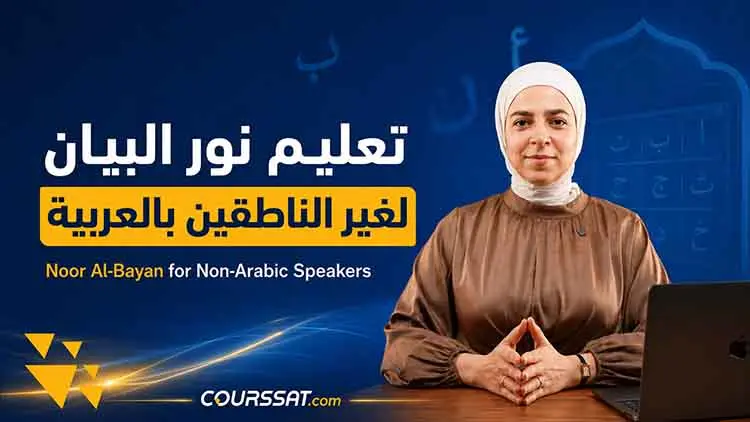 Noor Al-Bayan for Non-Arabic Speakers